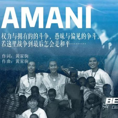 AMANI吉他谱GTP格式