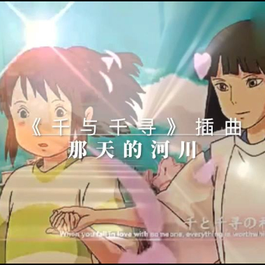那天的河川吉他谱GTP格式