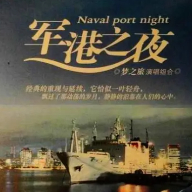 军港之夜吉他谱GTP格式