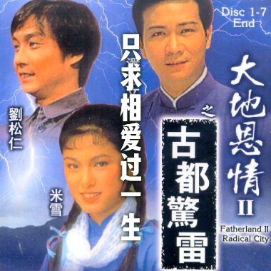只求相爱过一生吉他谱GTP格式