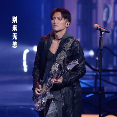 别来无恙吉他谱GTP格式