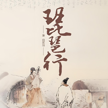 琵琶行吉他谱GTP格式