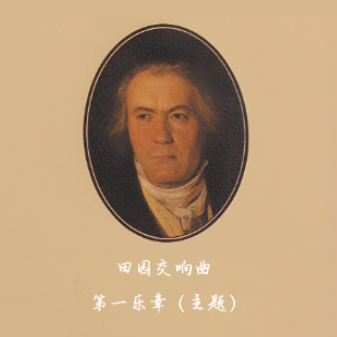 Symphony No 6 Pastoral 吉他谱GTP格式