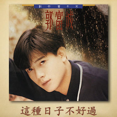 对你爱不完吉他谱GTP格式