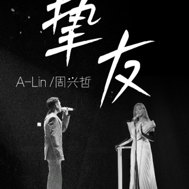 挚友吉他谱GTP格式