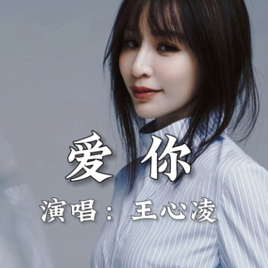 爱你吉他谱GTP格式