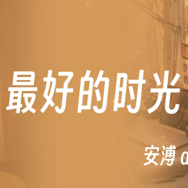 最好的时光吉他谱GTP格式