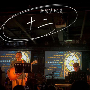 十二吉他谱GTP格式