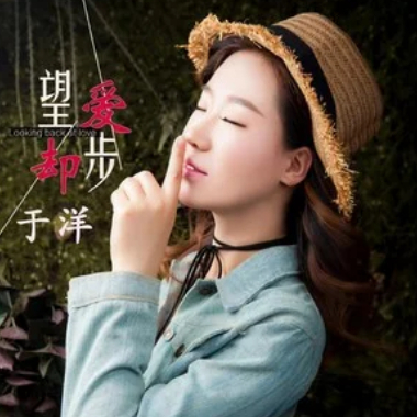 望爱却步吉他谱GTP格式