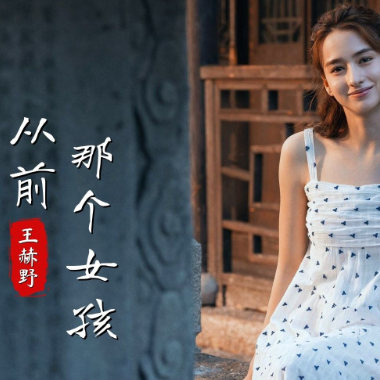 从前那个女孩吉他谱GTP格式