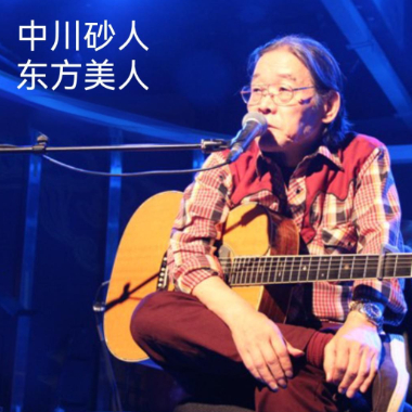 东方美人 吉他谱GTP格式