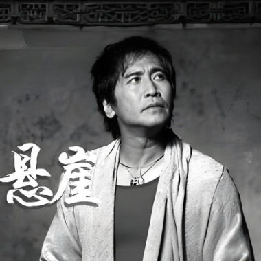 悬崖吉他谱GTP格式