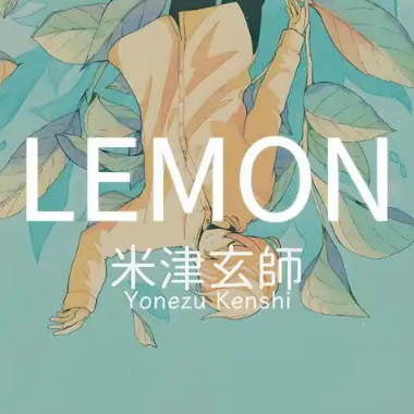 Lemon吉他谱GTP格式