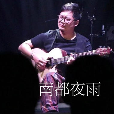 南都夜雨吉他谱GTP格式