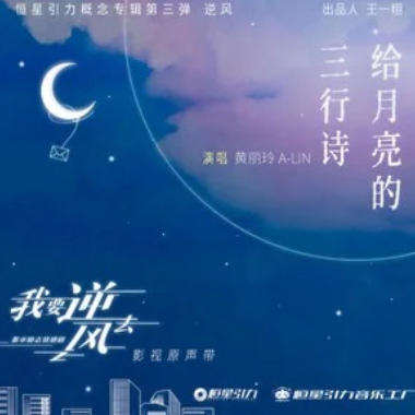 给月亮的三行诗吉他谱GTP格式