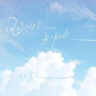 风吹哪页读哪页吉他谱GTP格式