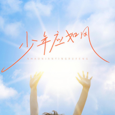 年少如风吉他谱GTP格式