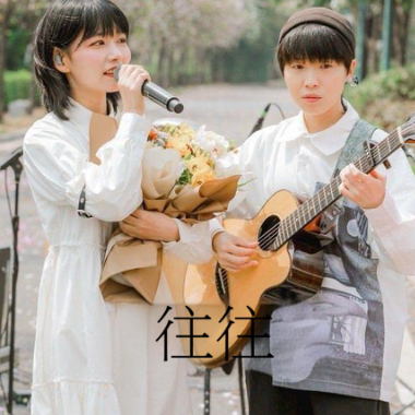 往往吉他谱GTP格式