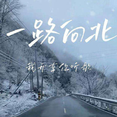 一路向北吉他谱GTP格式