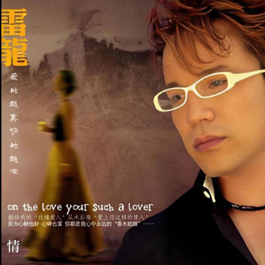 爱的越真伤的越深吉他谱GTP格式