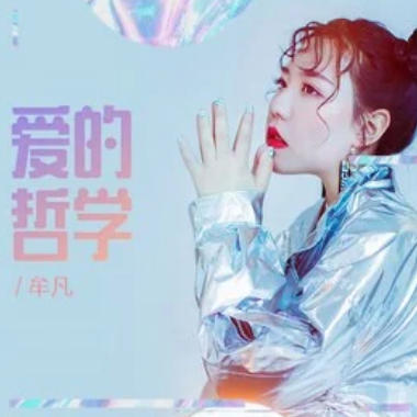 爱的哲学吉他谱GTP格式