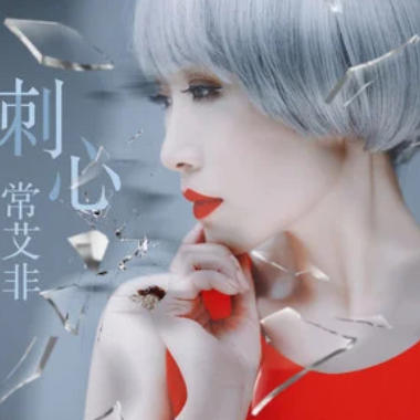 刺心吉他谱GTP格式