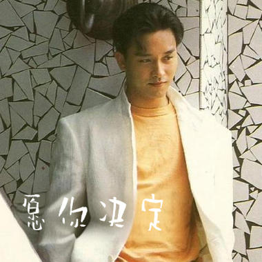 愿你决定吉他谱GTP格式