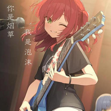 你是烟草我是泡沫吉他谱GTP格式