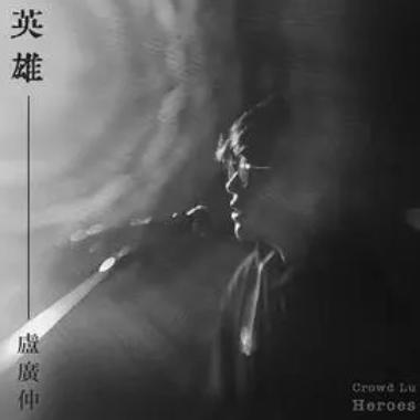 英雄吉他谱GTP格式