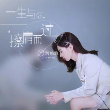 一生与你擦肩而过吉他谱GTP格式