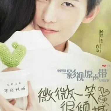 微微一笑很倾城吉他谱GTP格式