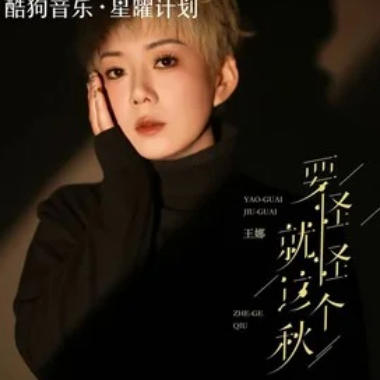 要怪就怪这个秋吉他谱GTP格式